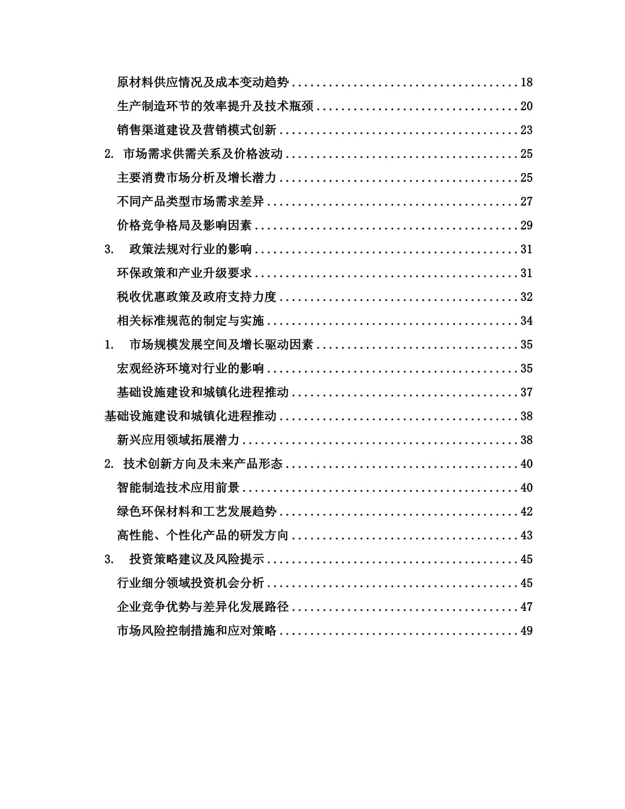 2025-2030年 中國石棉水泥制品制造行業(yè)的現(xiàn)狀剖析與前景趨勢展望